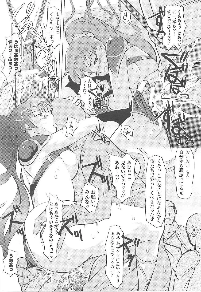 闘うヒロイン陵辱アンソロジー 闘姫陵辱20 Page.85