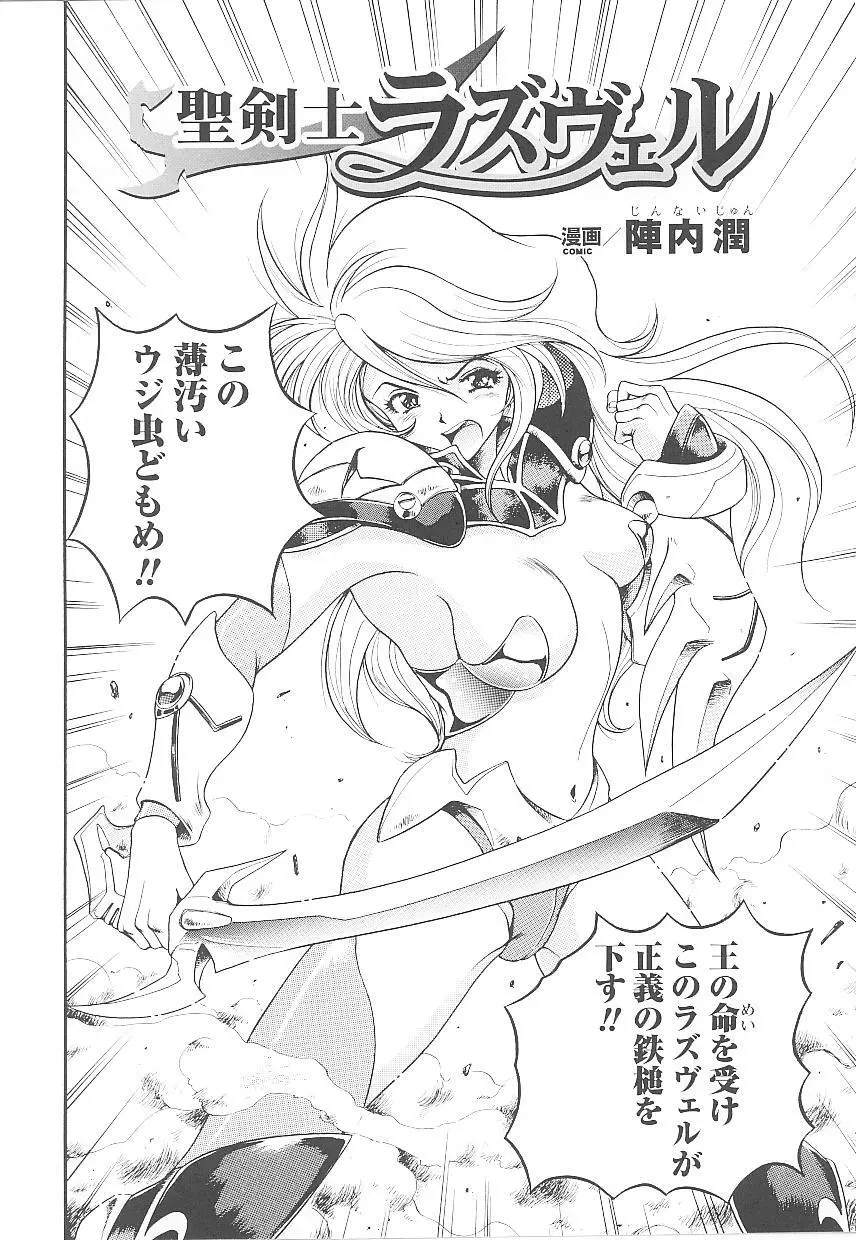 闘うヒロイン陵辱アンソロジー 闘姫陵辱20 Page.96