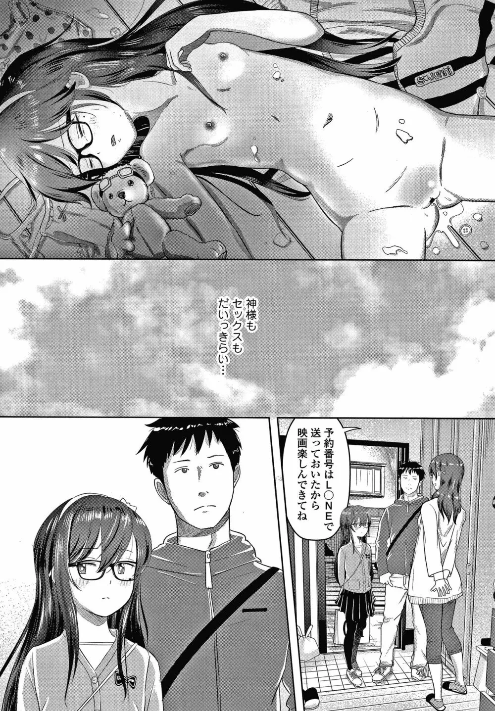 5の2のこいばな。 + 8P小冊子 Page.113