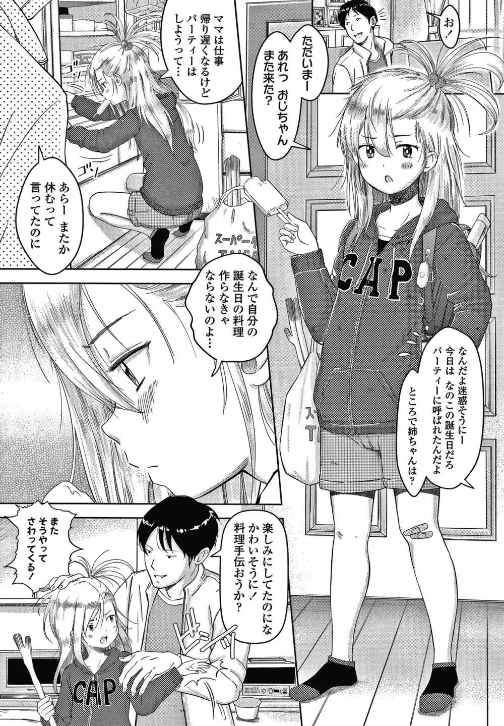 5の2のこいばな。 + 8P小冊子 Page.116