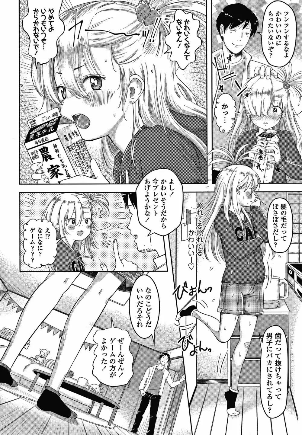 5の2のこいばな。 + 8P小冊子 Page.117