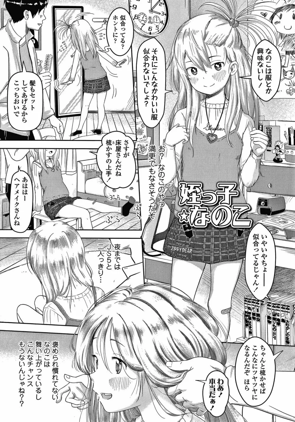 5の2のこいばな。 + 8P小冊子 Page.118