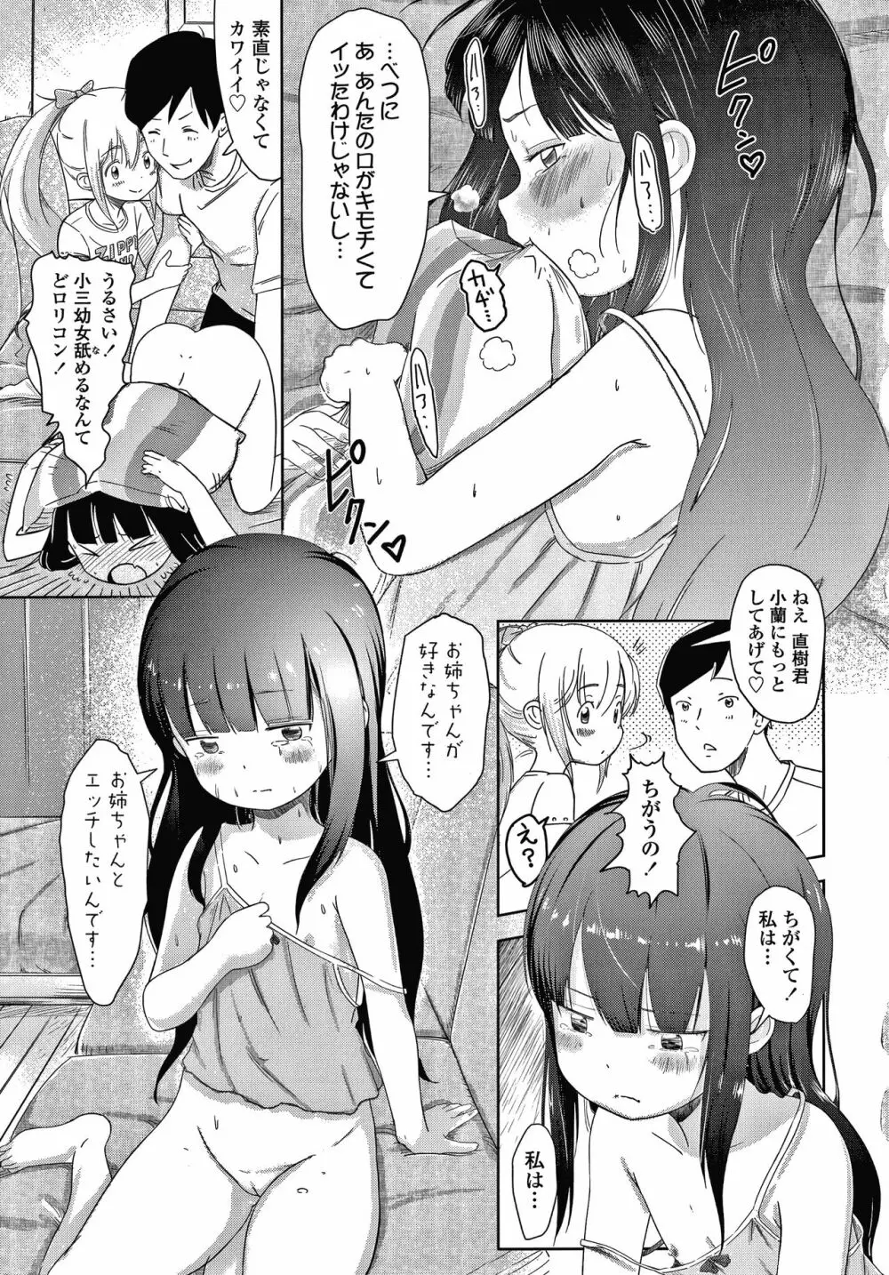 5の2のこいばな。 + 8P小冊子 Page.156