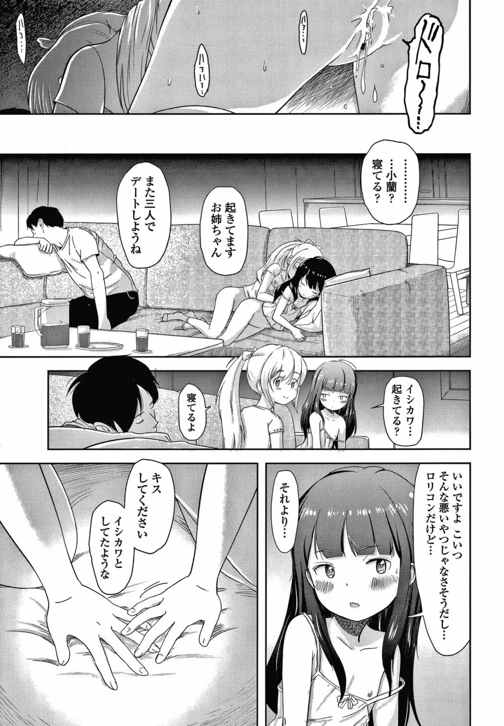 5の2のこいばな。 + 8P小冊子 Page.164