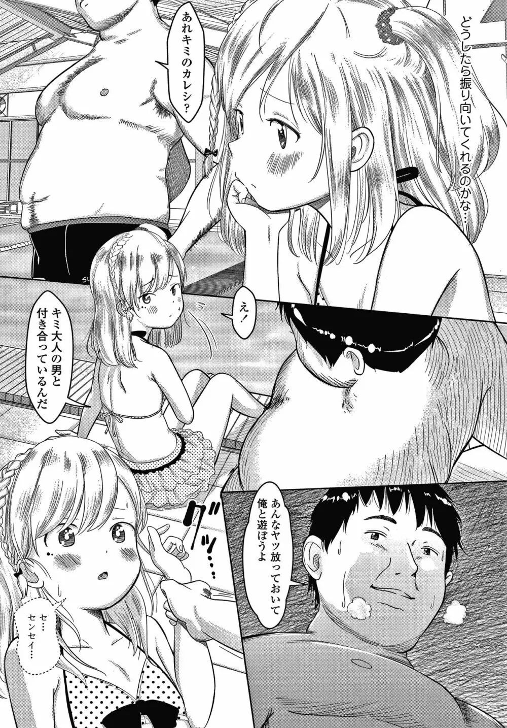 5の2のこいばな。 + 8P小冊子 Page.168