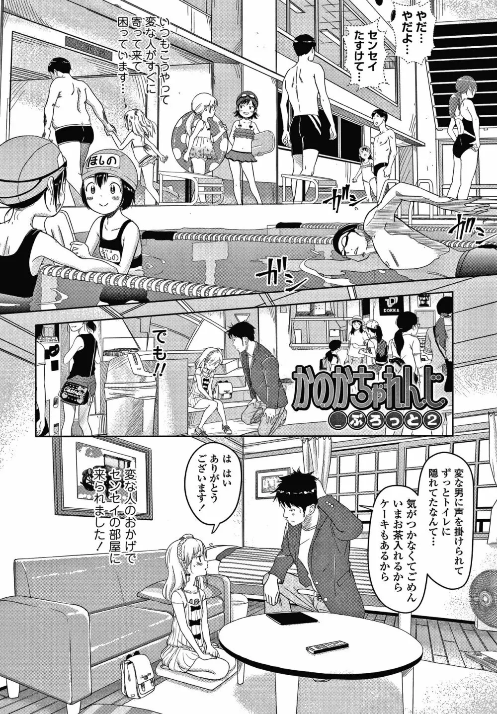 5の2のこいばな。 + 8P小冊子 Page.169