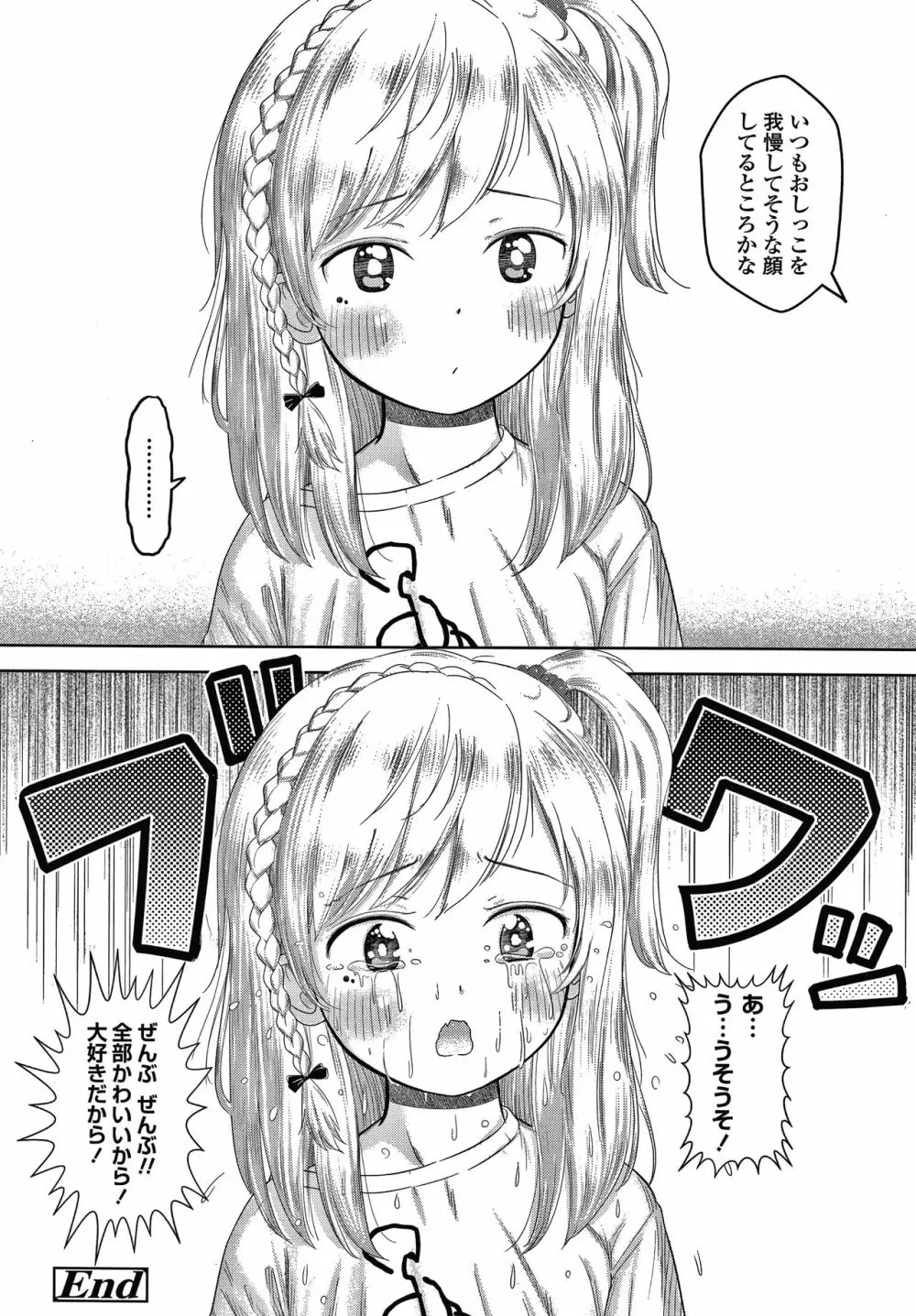 5の2のこいばな。 + 8P小冊子 Page.189