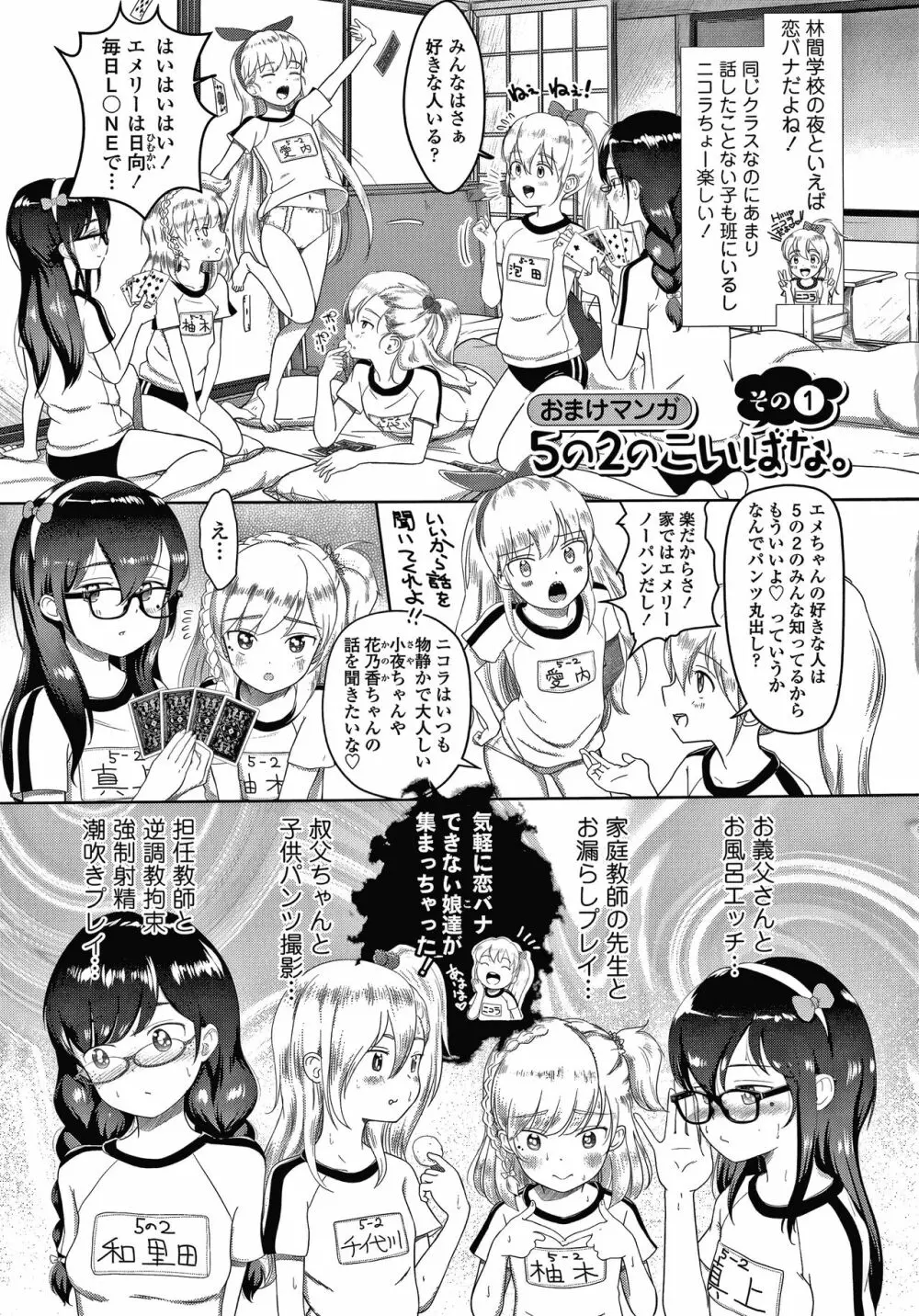 5の2のこいばな。 + 8P小冊子 Page.208