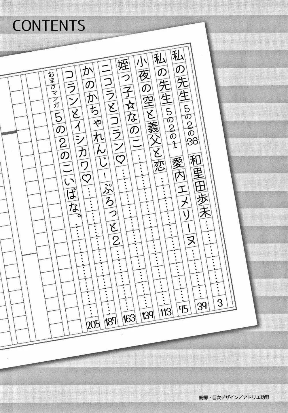 5の2のこいばな。 + 8P小冊子 Page.5