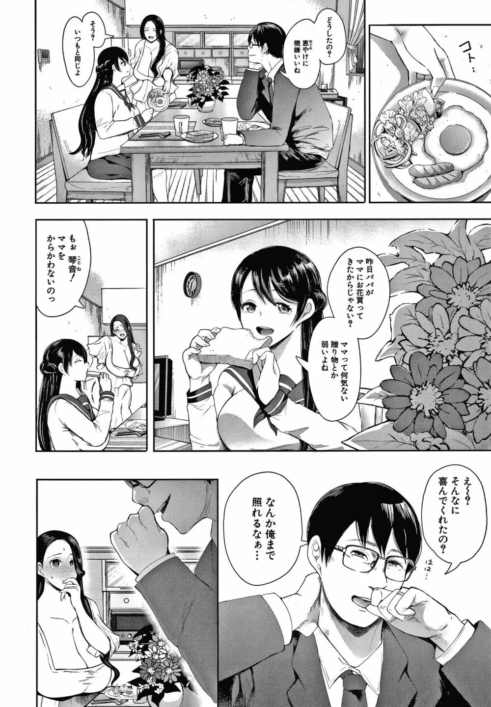 寝取られた人妻 Page.6