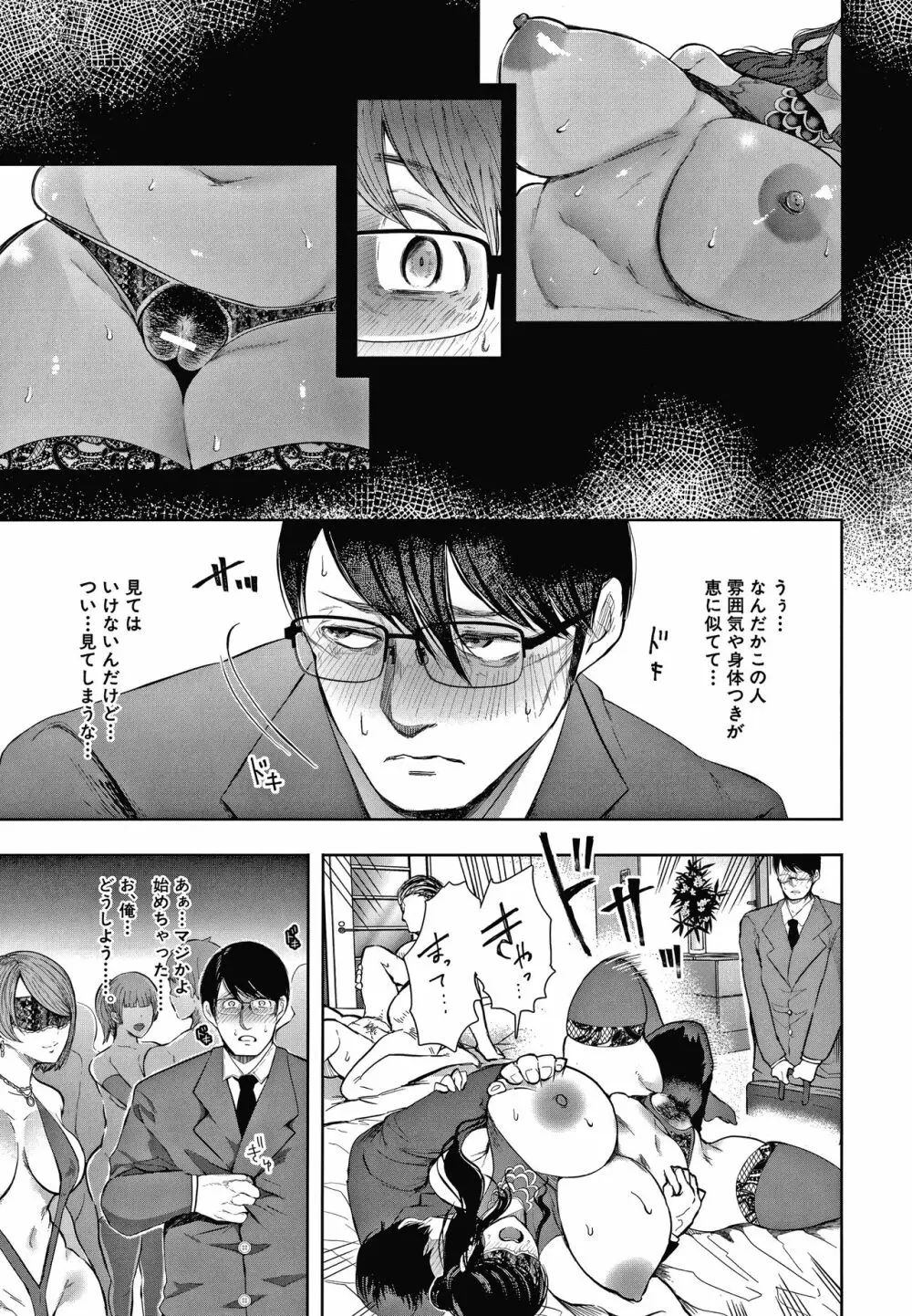 寝取られた人妻 Page.65