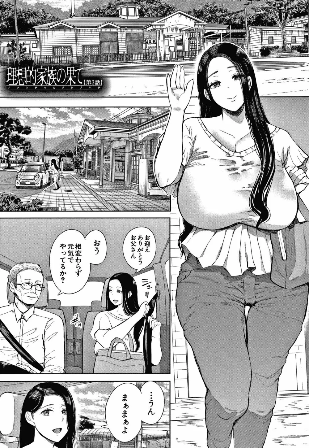 寝取られた人妻 Page.81