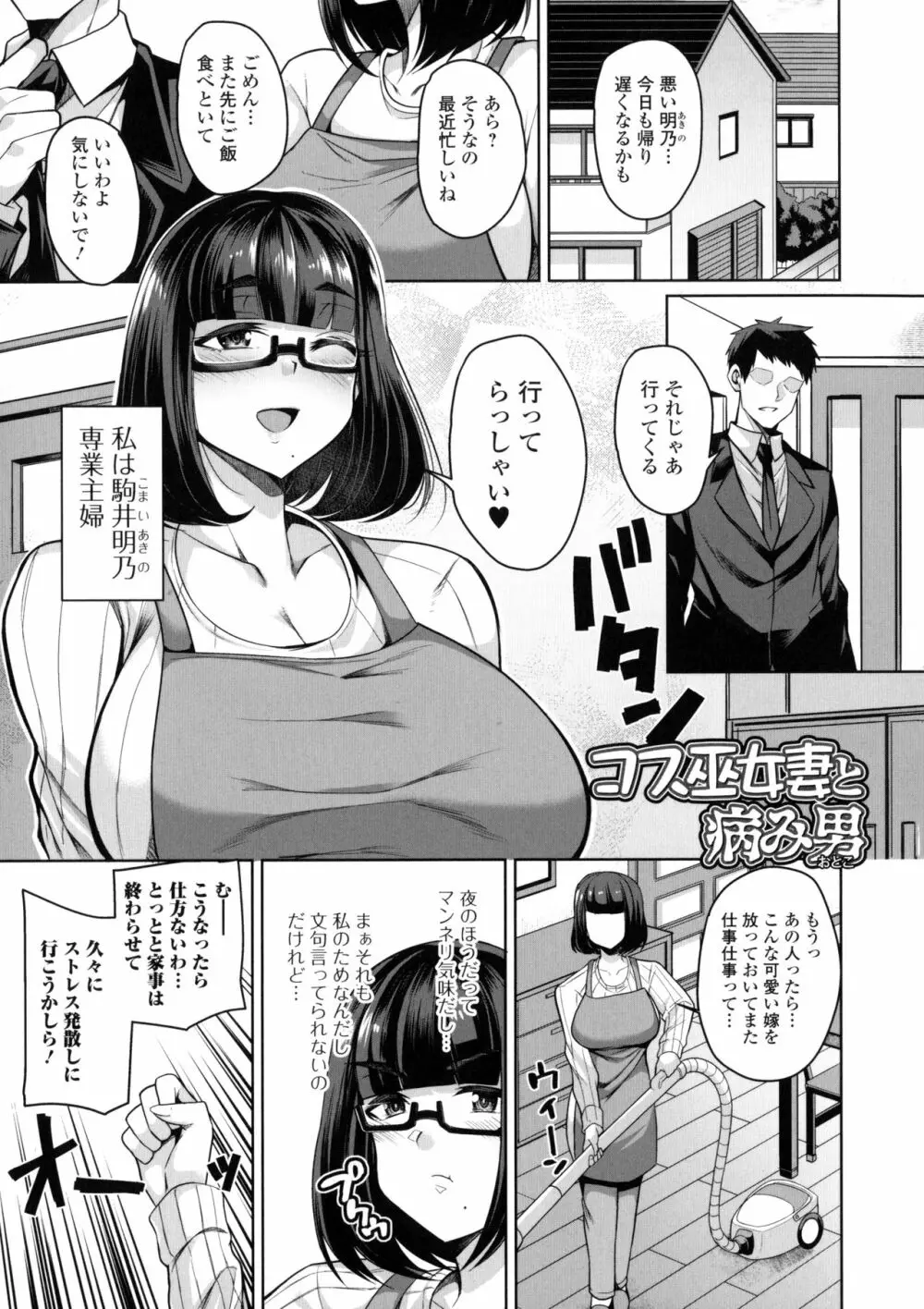 爆乳妻の淫しなみ Page.110