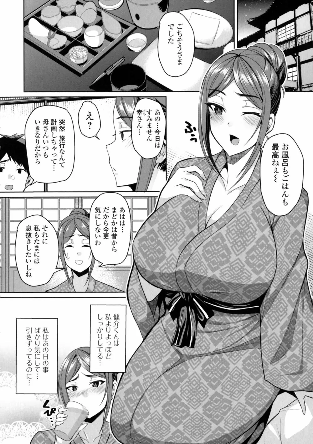 爆乳妻の淫しなみ Page.43