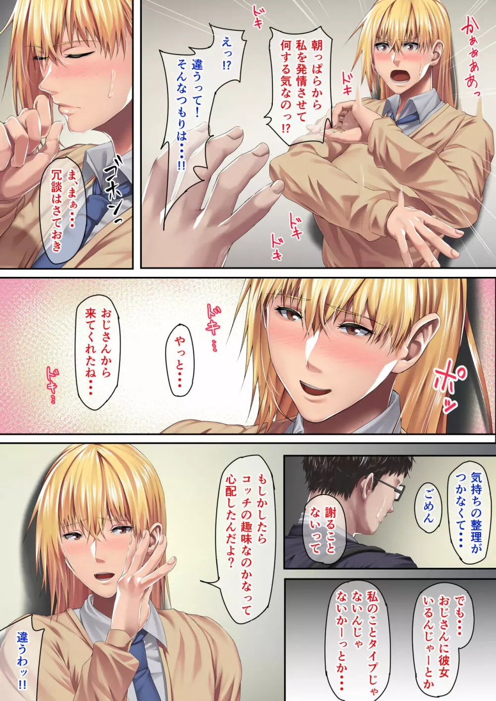 姪っ子ちゃんのガチ求愛に耐えられるワケがないんだ Page.107