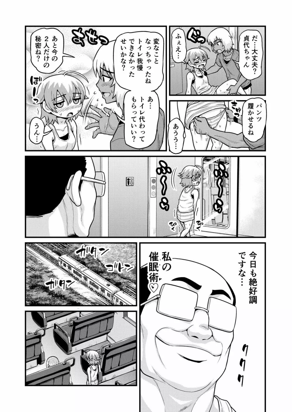 貞代が種月おじさんにヤられるまんが Page.10