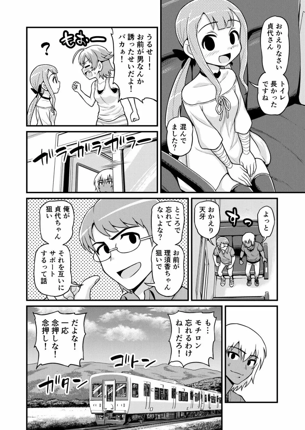 貞代が種月おじさんにヤられるまんが Page.11