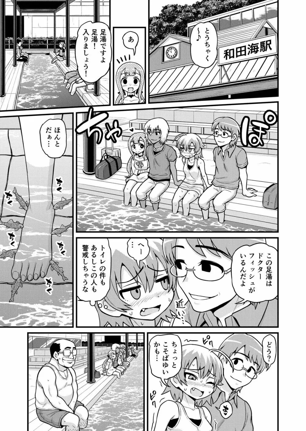 貞代が種月おじさんにヤられるまんが Page.12