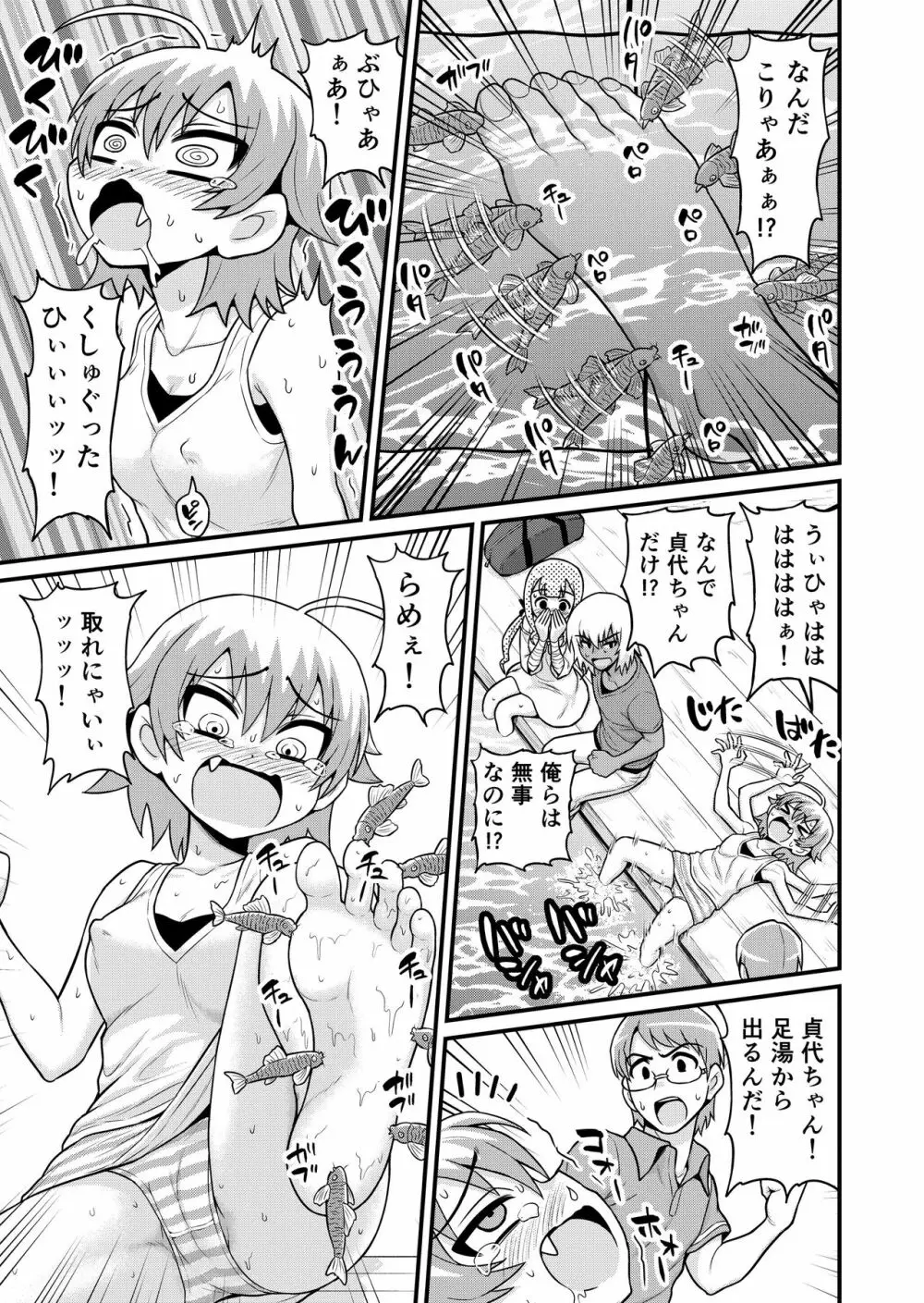 貞代が種月おじさんにヤられるまんが Page.14