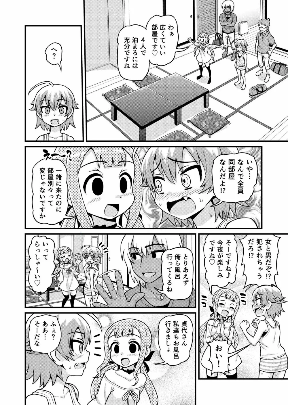 貞代が種月おじさんにヤられるまんが Page.17