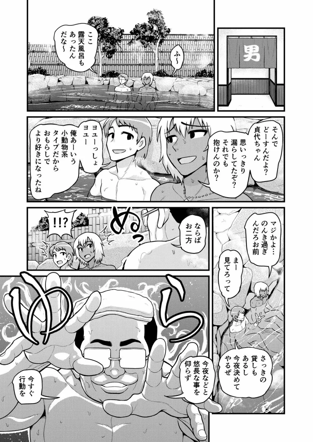 貞代が種月おじさんにヤられるまんが Page.20