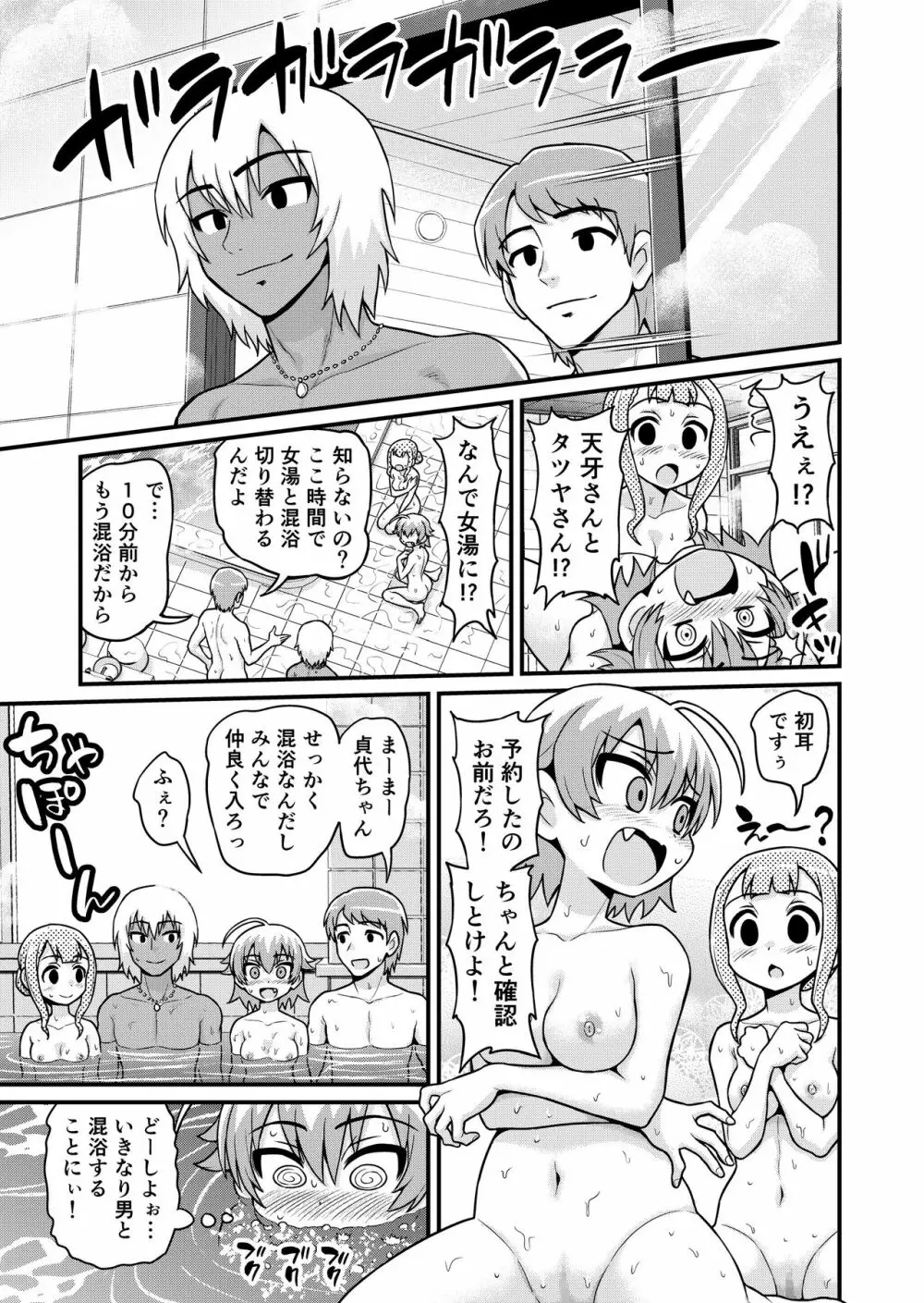 貞代が種月おじさんにヤられるまんが Page.22