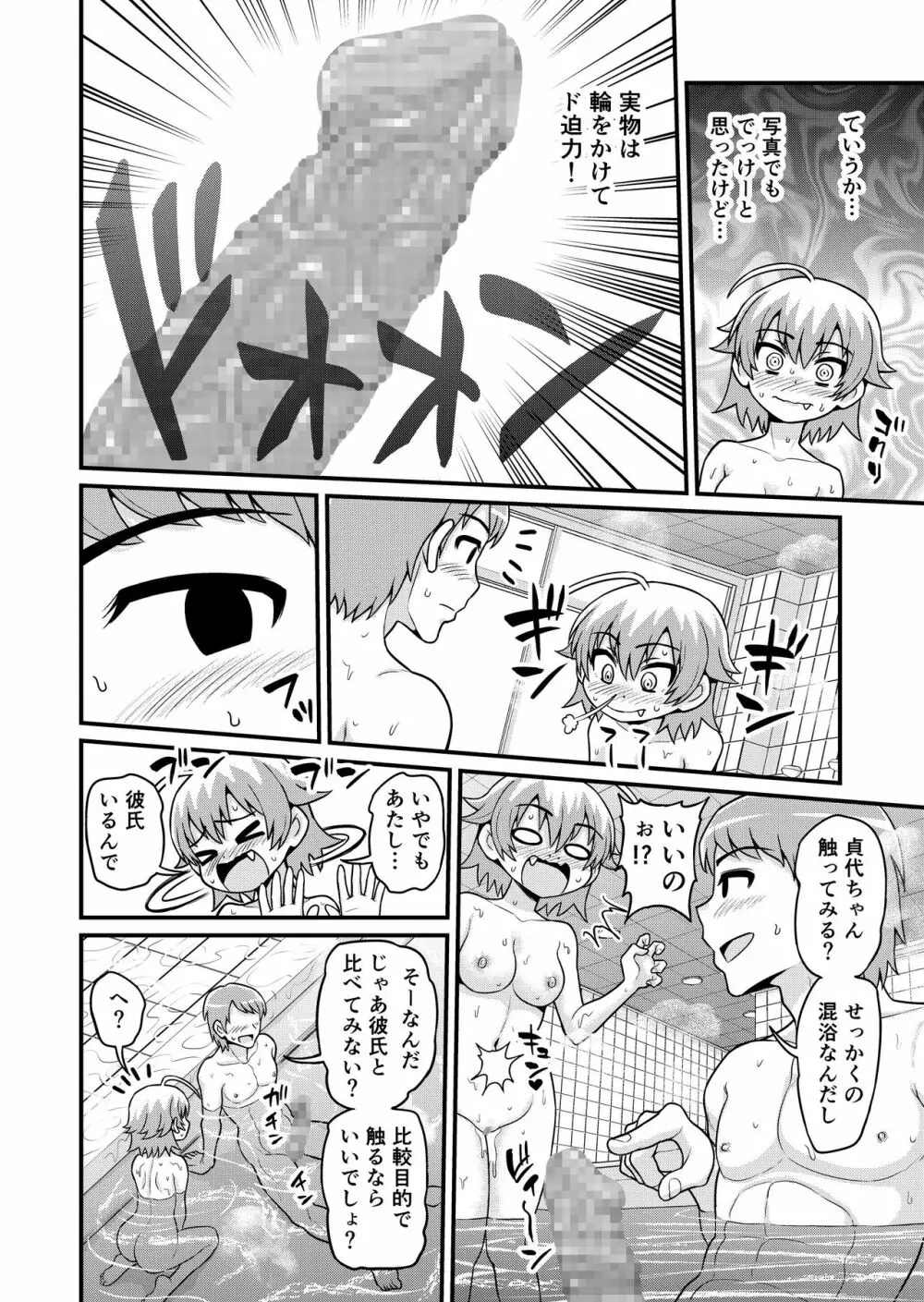 貞代が種月おじさんにヤられるまんが Page.25