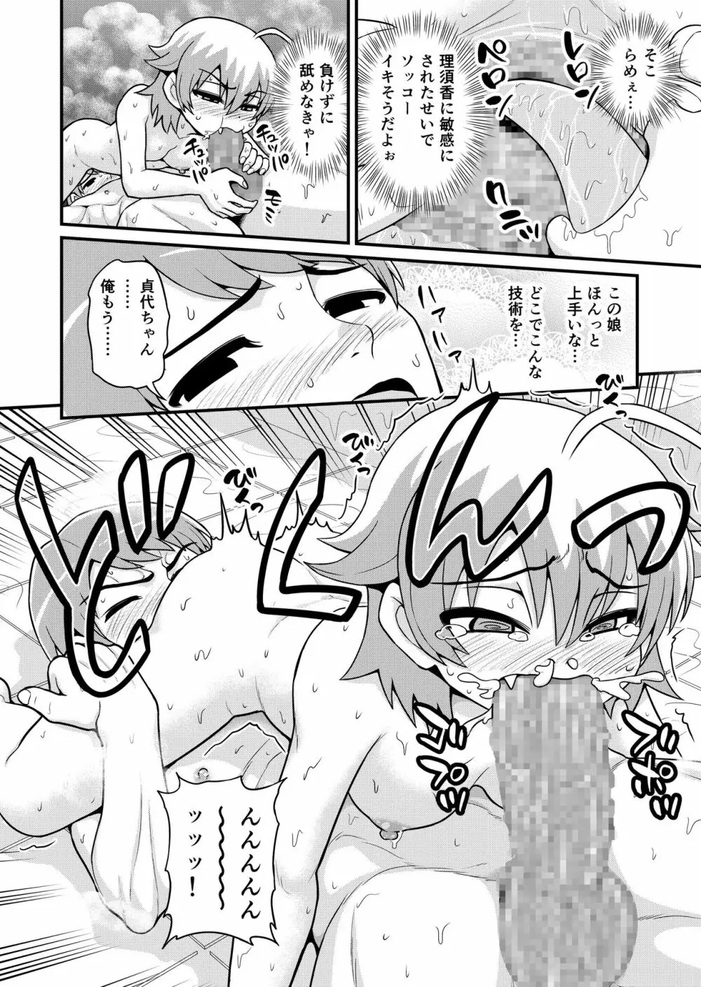 貞代が種月おじさんにヤられるまんが Page.29