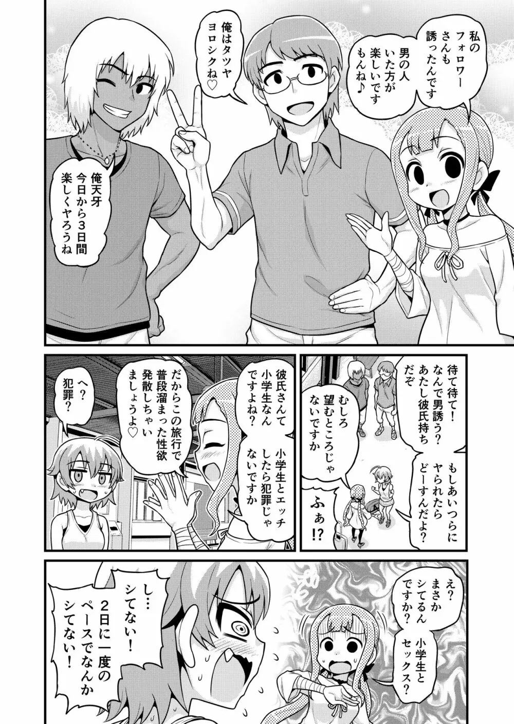 貞代が種月おじさんにヤられるまんが Page.3