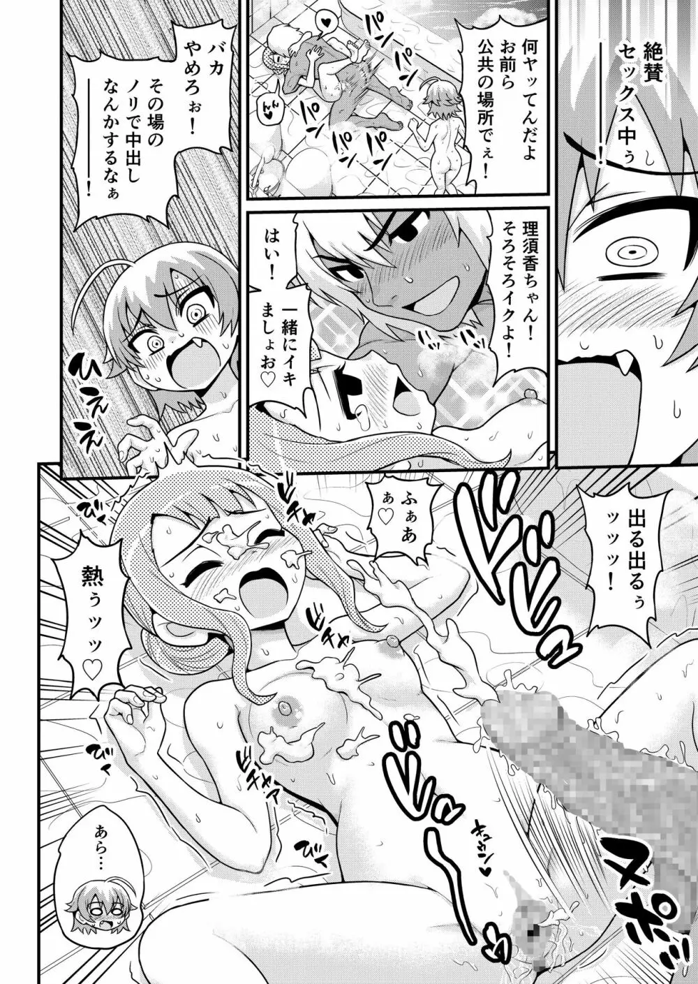 貞代が種月おじさんにヤられるまんが Page.31