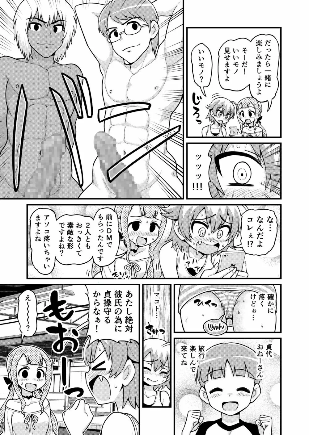 貞代が種月おじさんにヤられるまんが Page.4