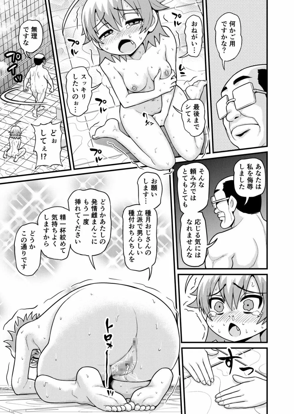 貞代が種月おじさんにヤられるまんが Page.42