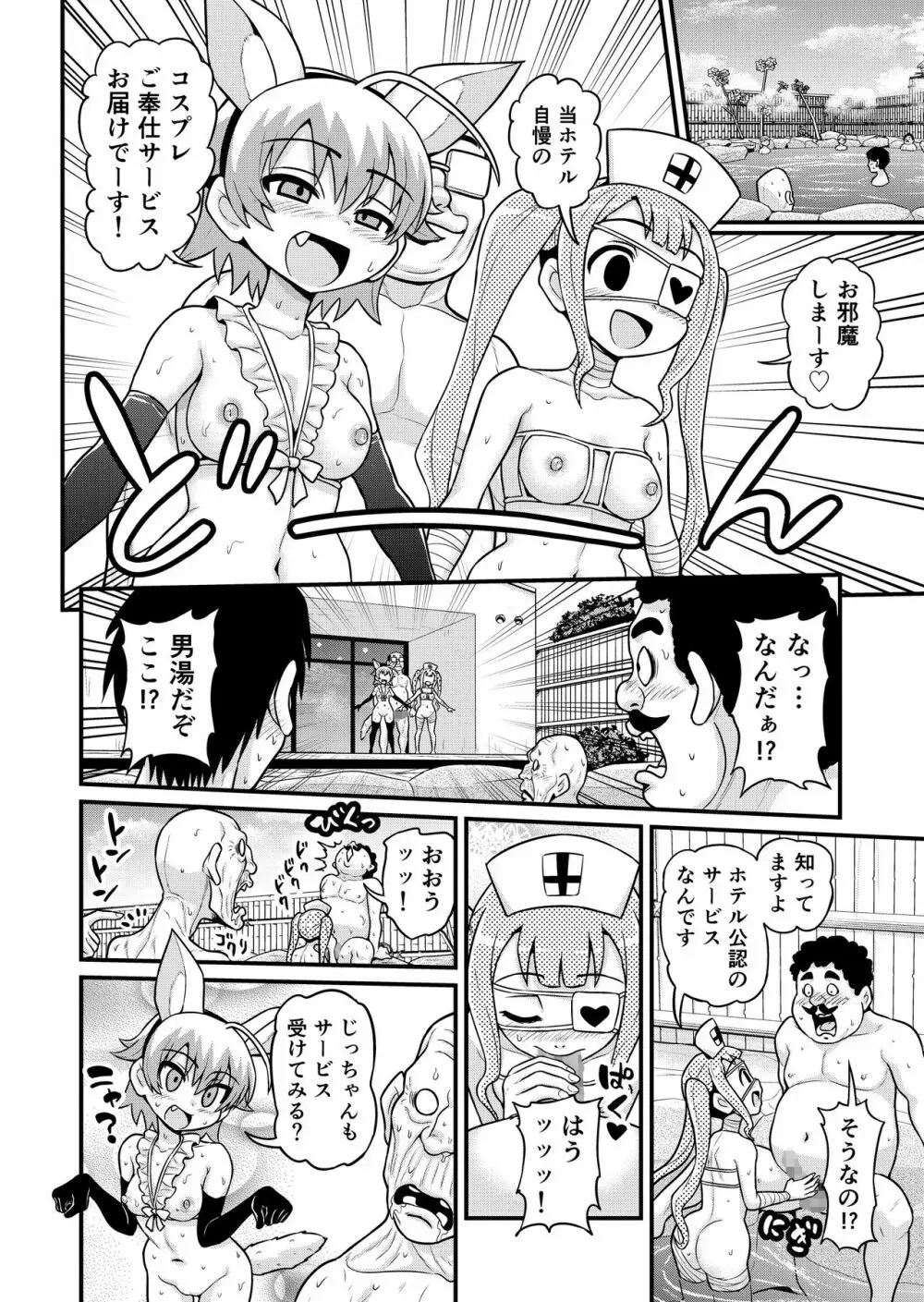 貞代が種月おじさんにヤられるまんが Page.47