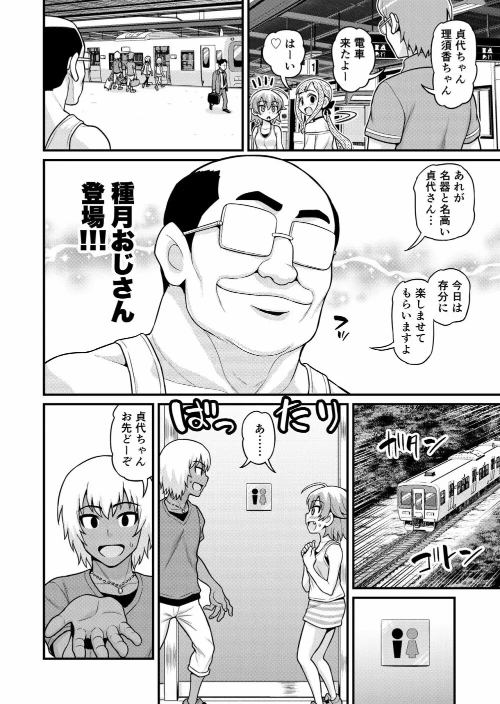 貞代が種月おじさんにヤられるまんが Page.5