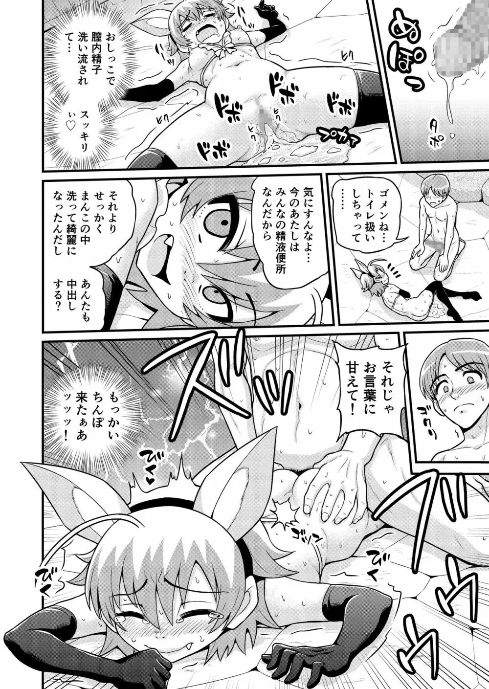 貞代が種月おじさんにヤられるまんが Page.55