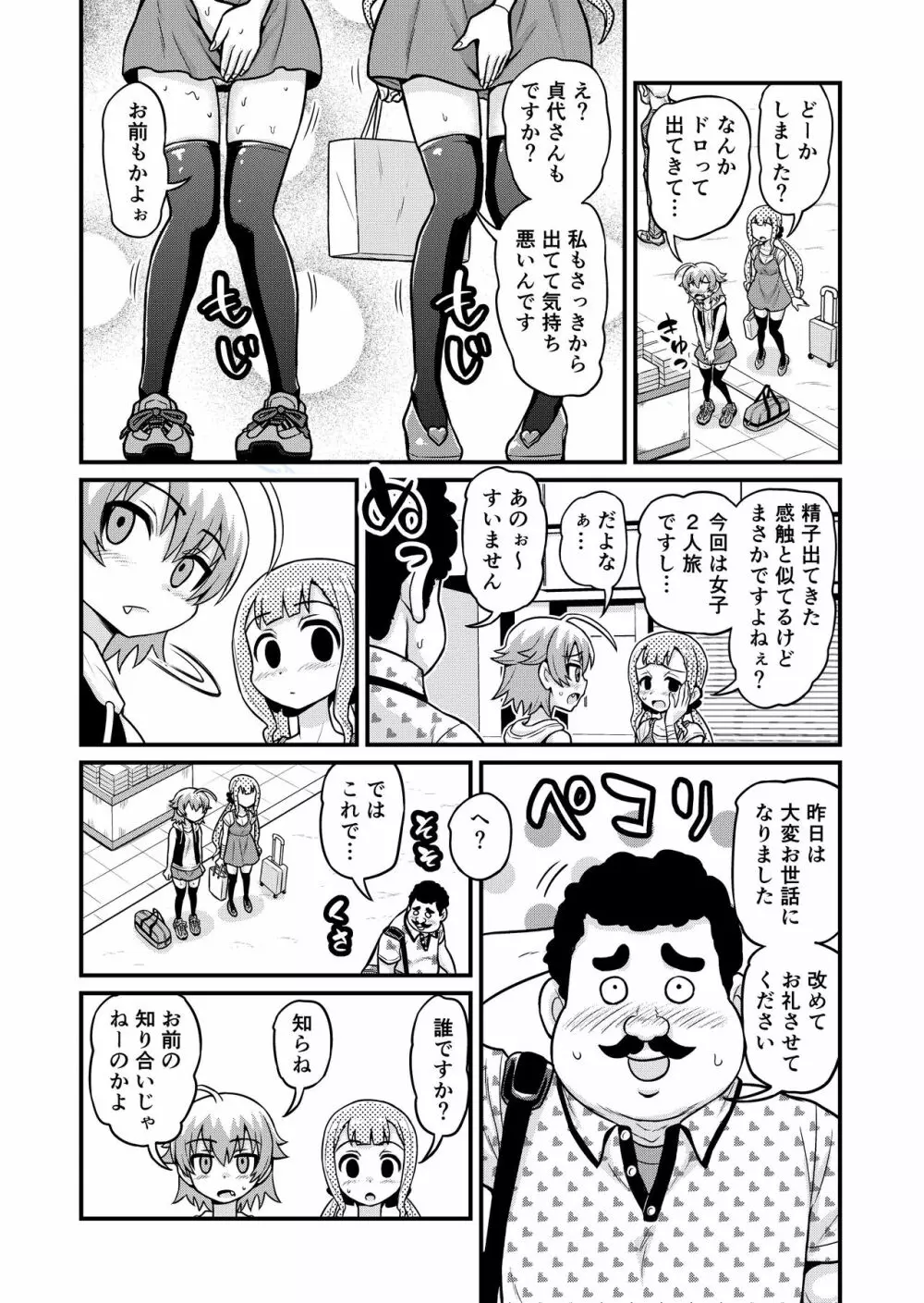 貞代が種月おじさんにヤられるまんが Page.59