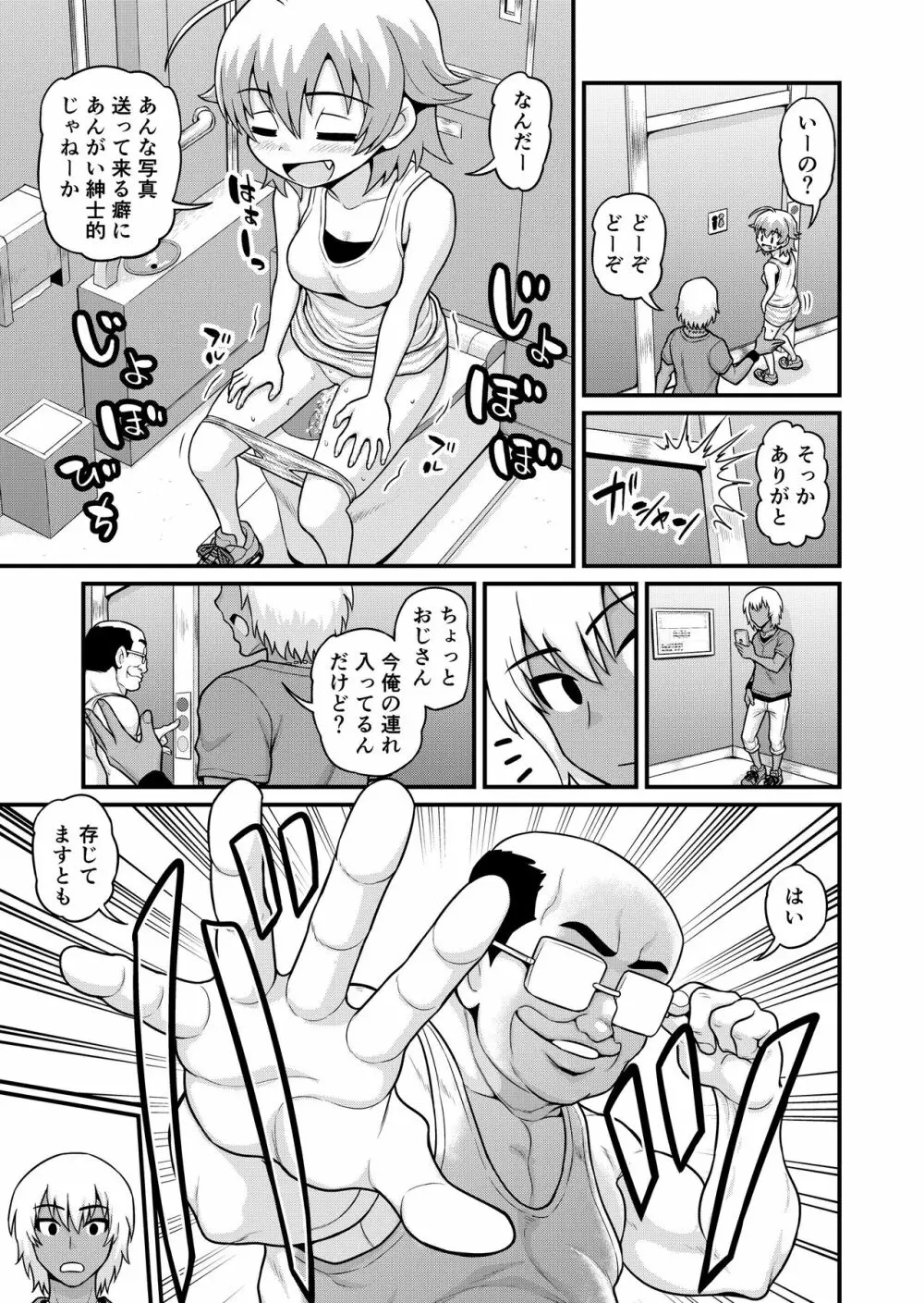 貞代が種月おじさんにヤられるまんが Page.6