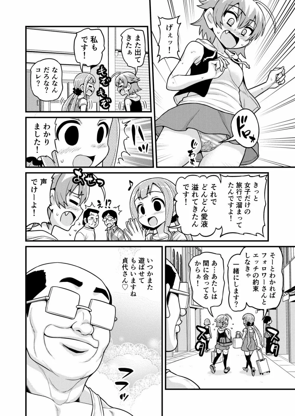 貞代が種月おじさんにヤられるまんが Page.60