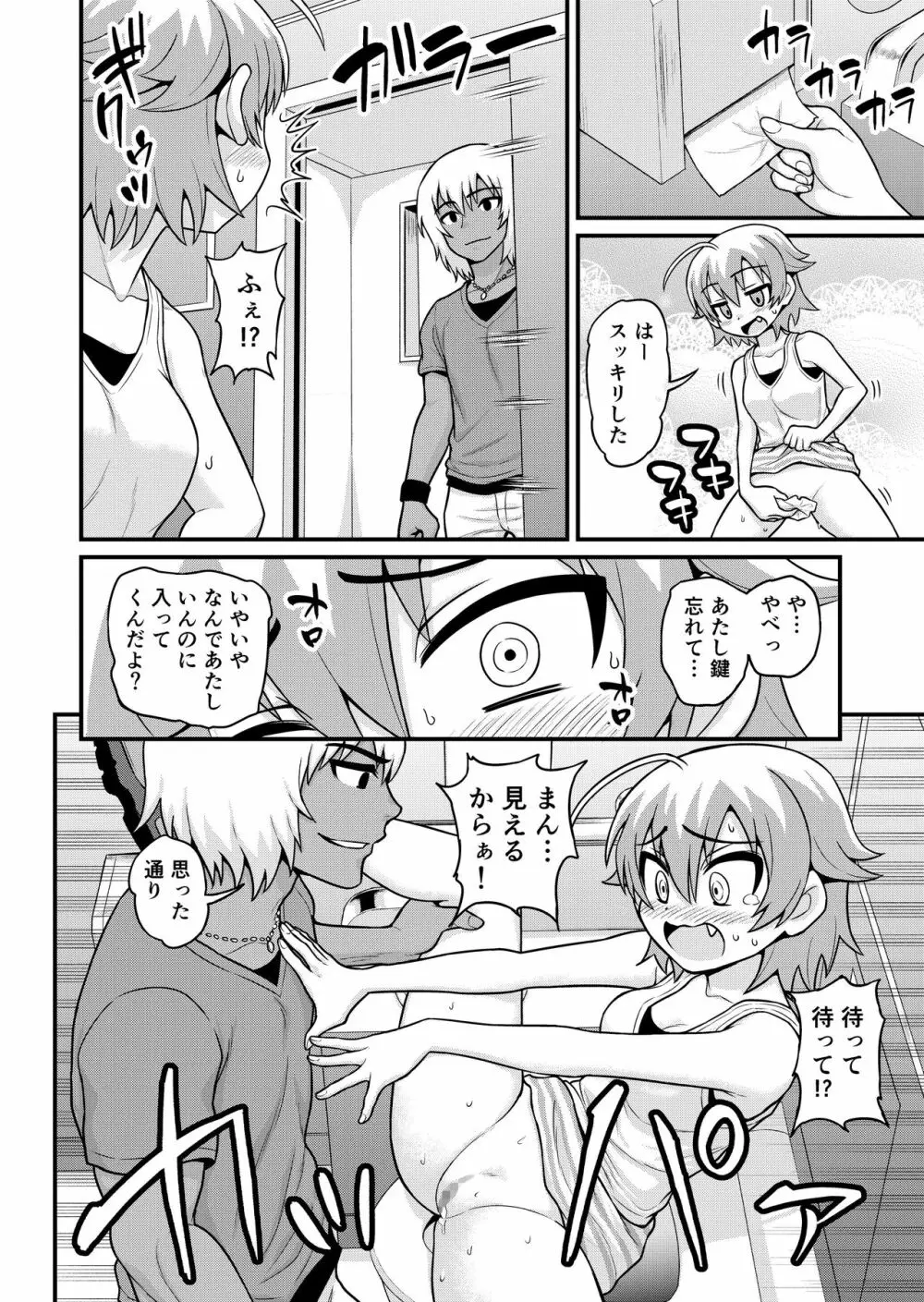 貞代が種月おじさんにヤられるまんが Page.7