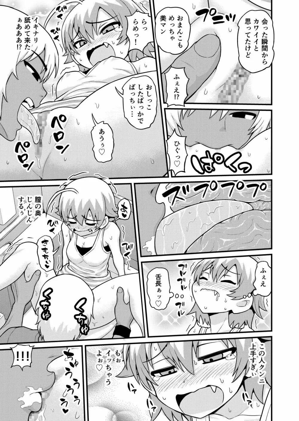 貞代が種月おじさんにヤられるまんが Page.8