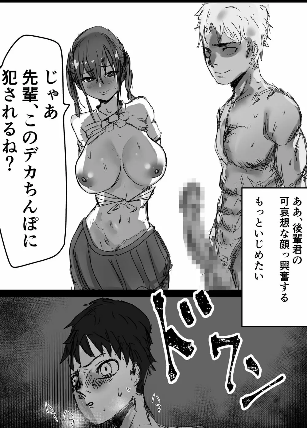 先輩、寝とられてたww Page.30