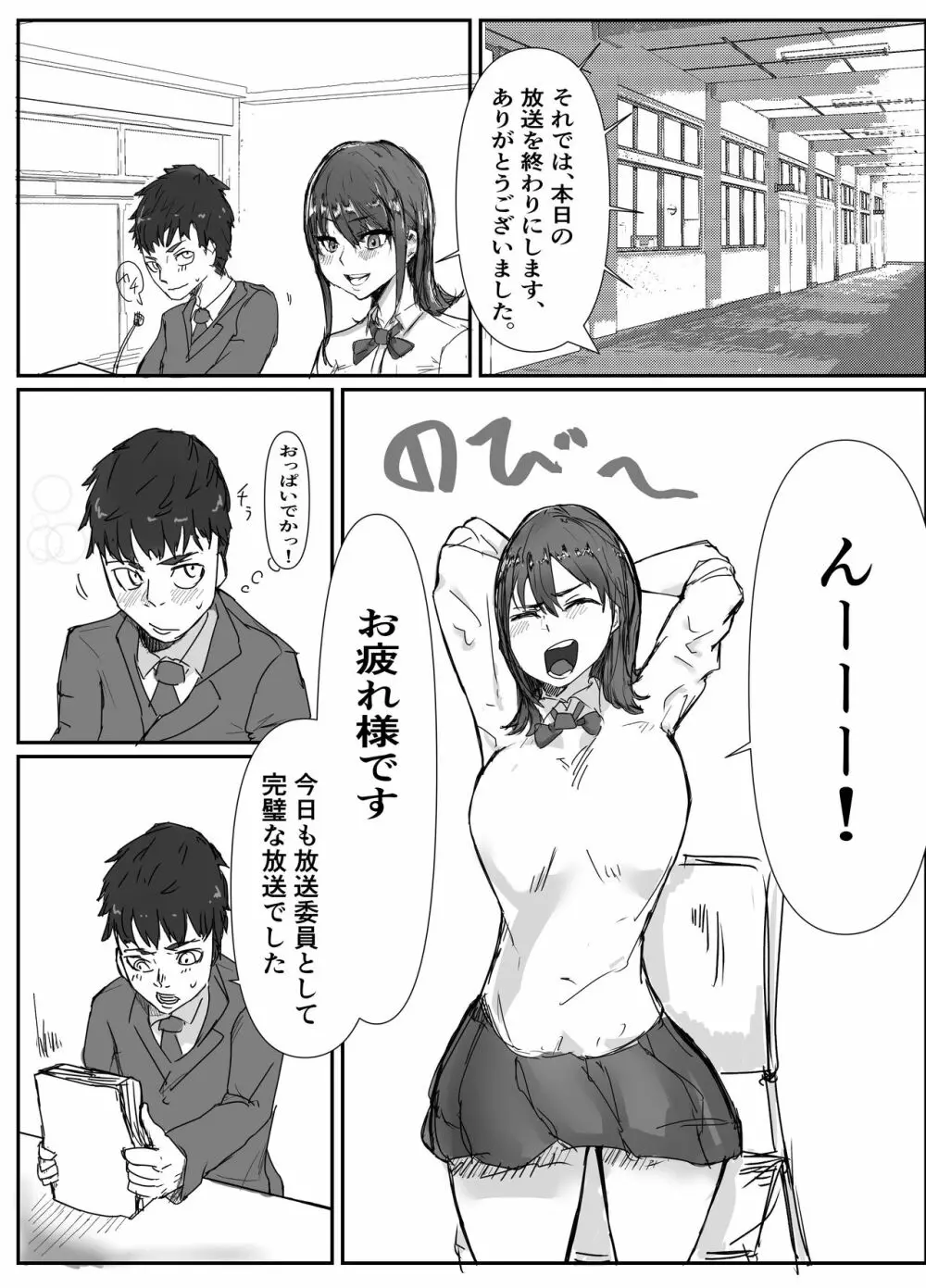 先輩、寝とられてたww Page.4