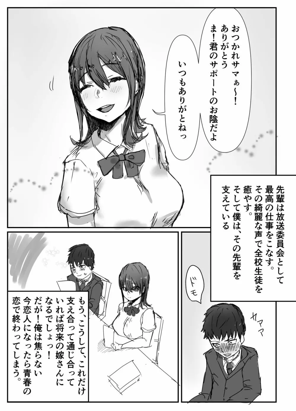 先輩、寝とられてたww Page.5