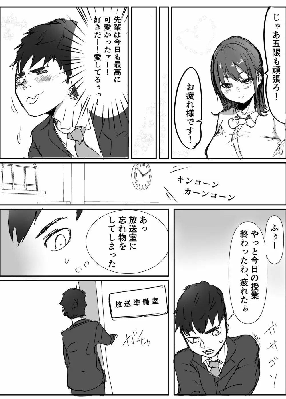 先輩、寝とられてたww Page.6