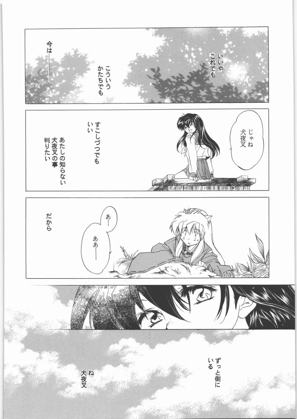 姦。～かしまし～ Page.105