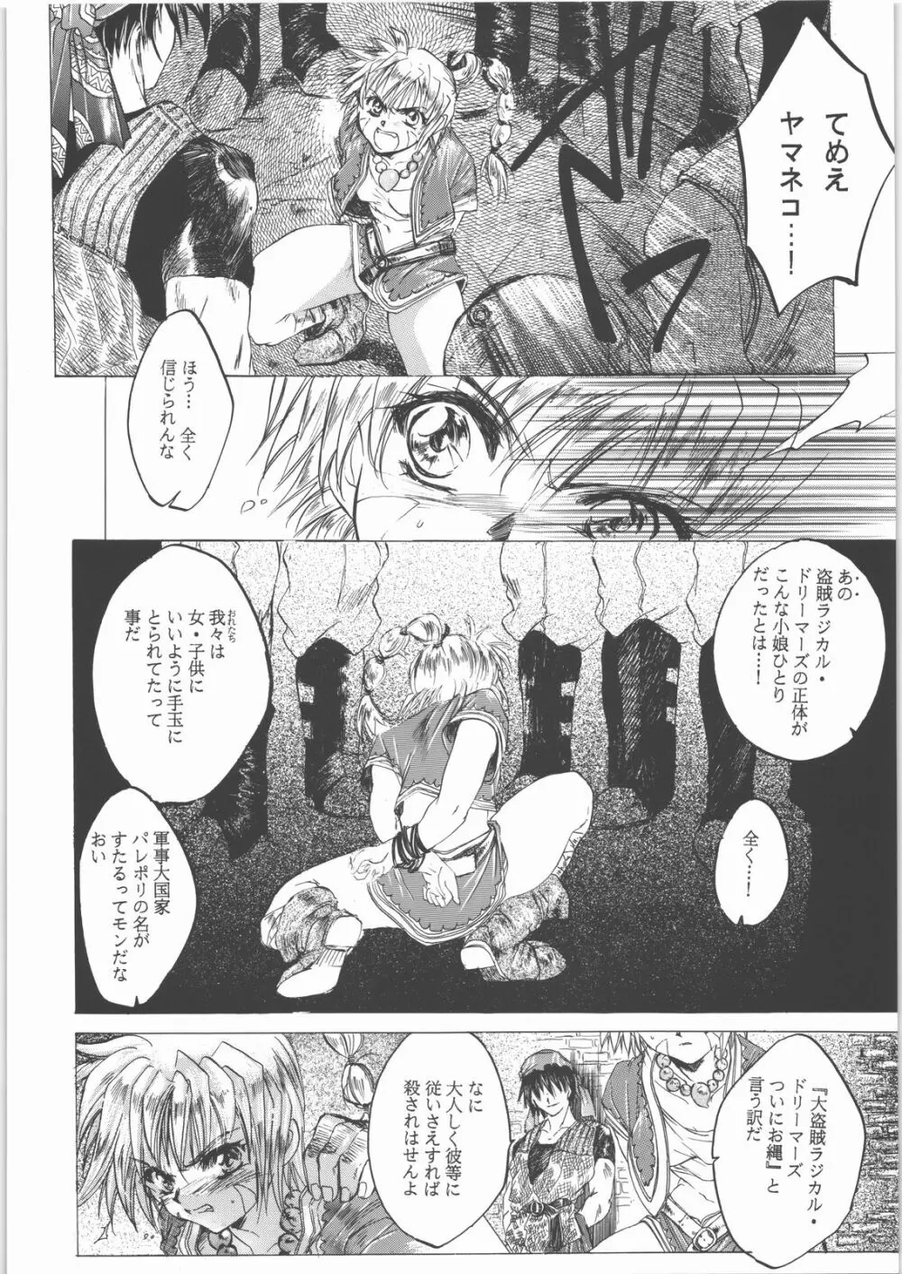 姦。～かしまし～ Page.11