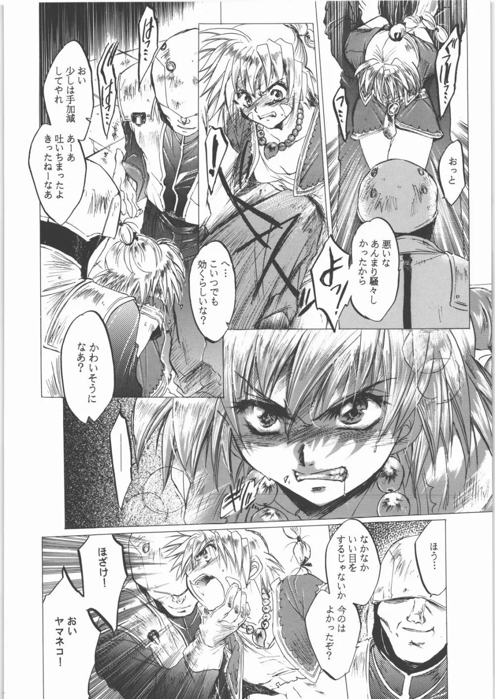 姦。～かしまし～ Page.13