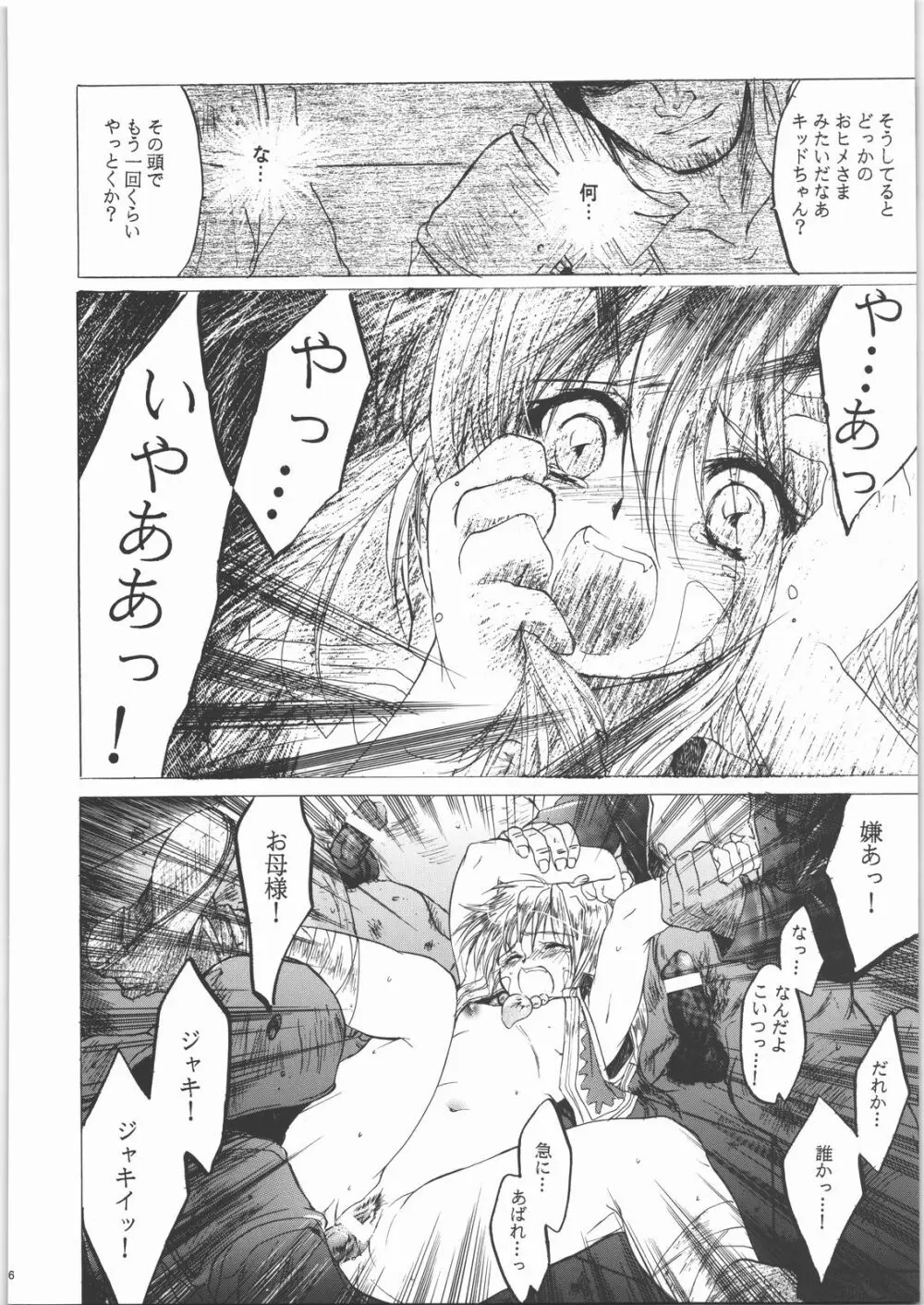 姦。～かしまし～ Page.35