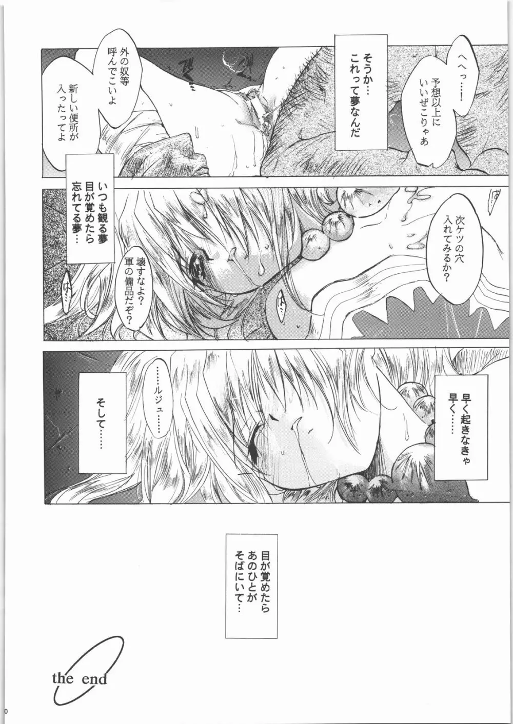 姦。～かしまし～ Page.39