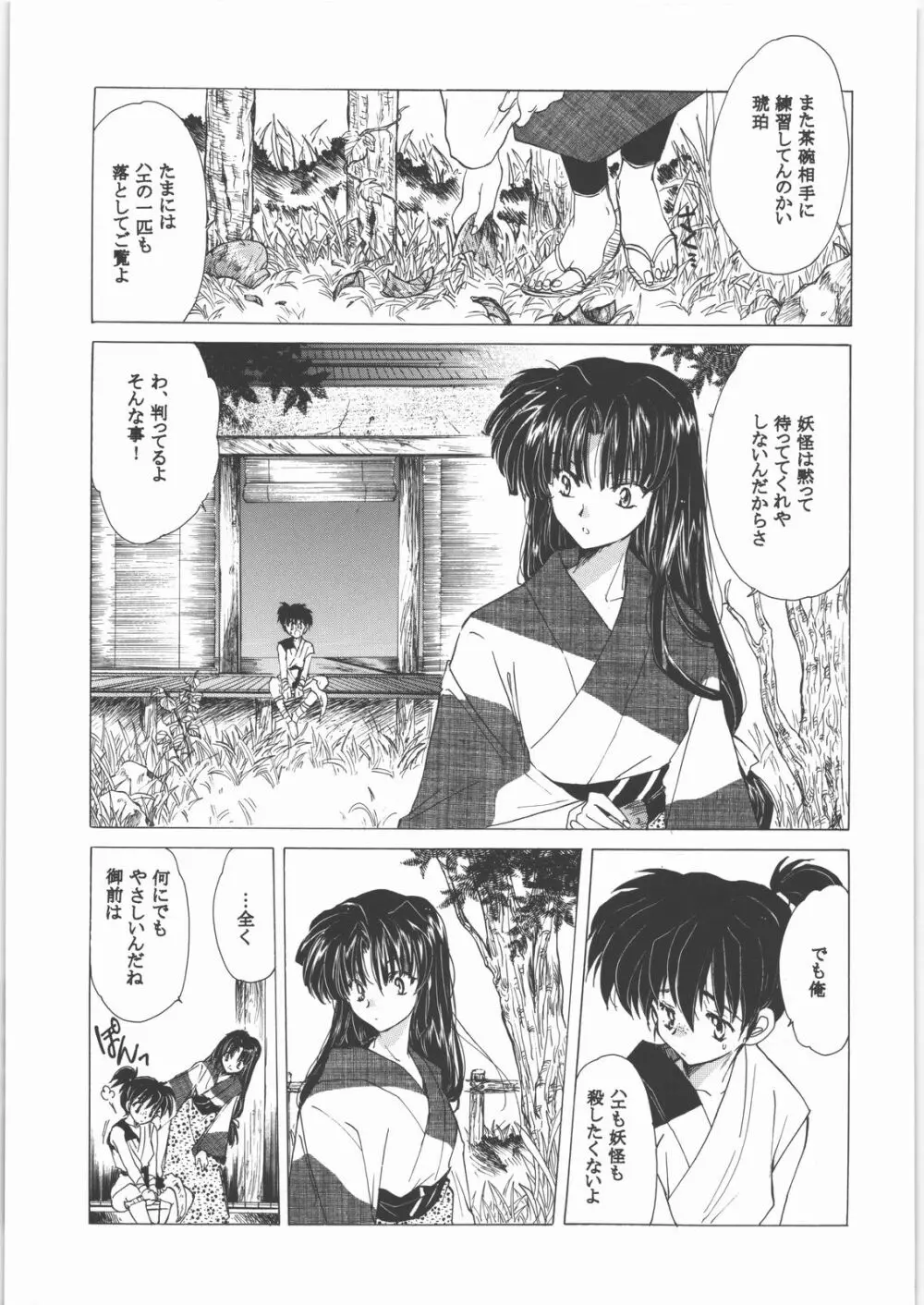 姦。～かしまし～ Page.42